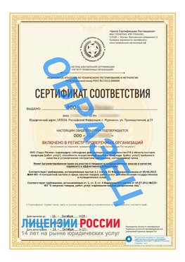 Образец сертификата РПО (Регистр проверенных организаций) Титульная сторона Зеленодольск Сертификат РПО